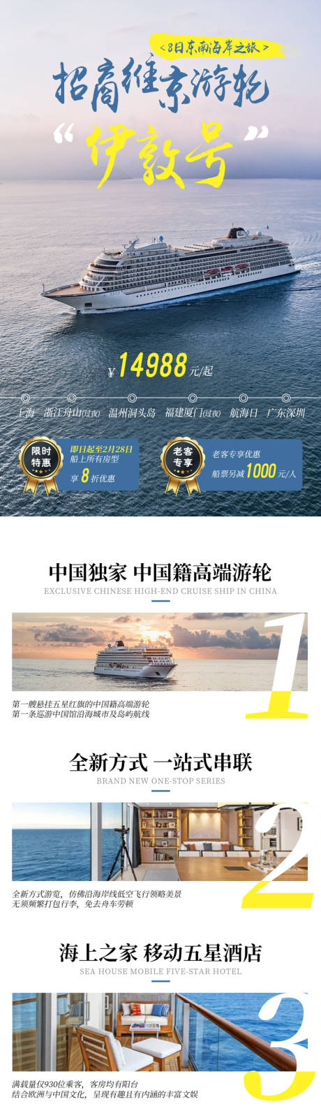 源文件下载【8日东南海岸伊敦号游轮旅游长图】编号：44970012611227119