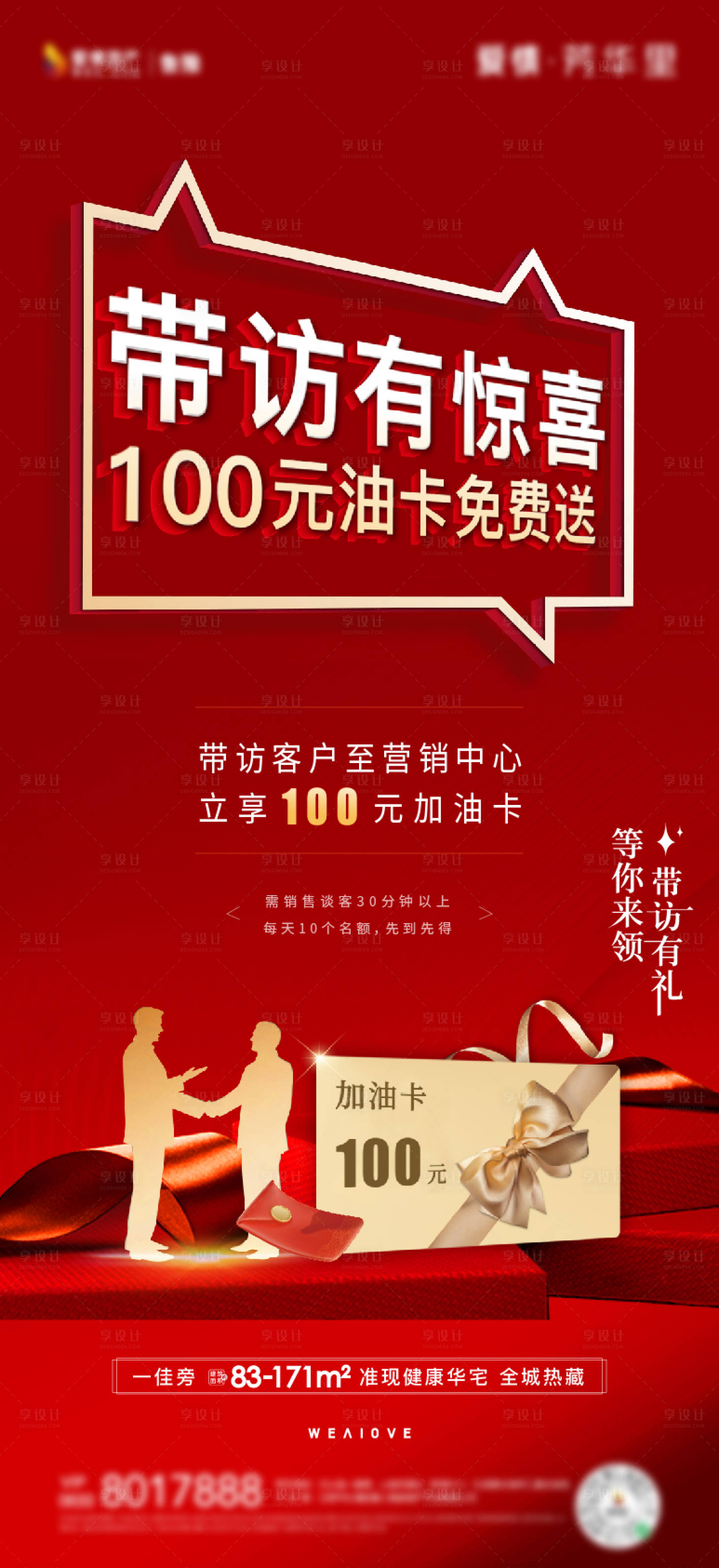 源文件下载【享设计】搜索编号：12290012750788207【带访刷屏】