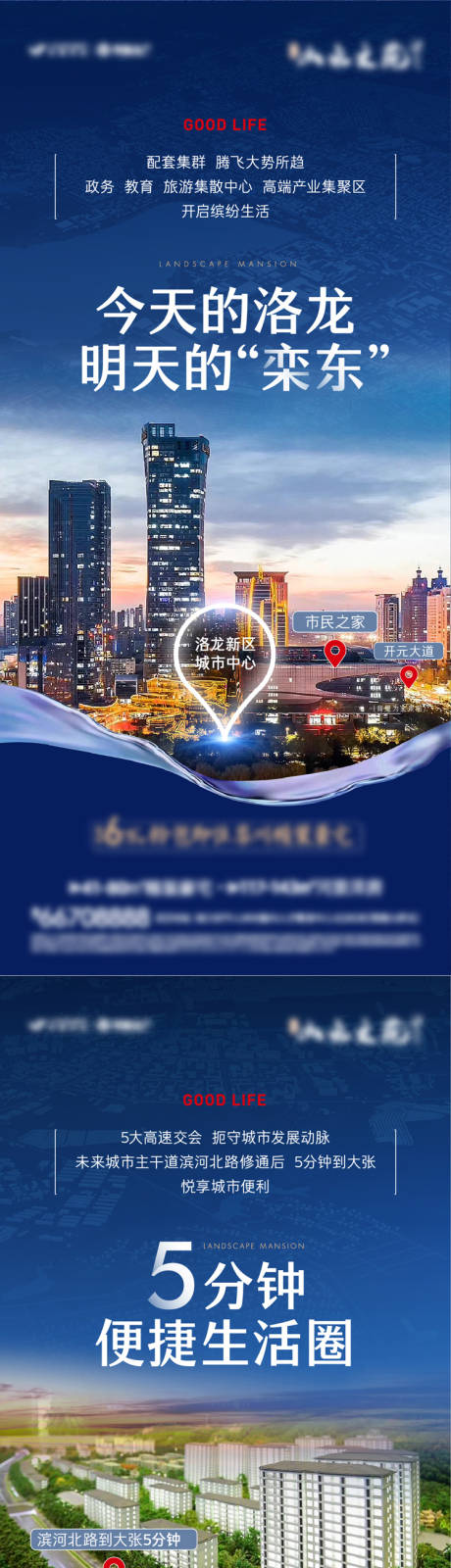 源文件下载【享设计】搜索编号：10170012807837405【地产区位价值点系列海报】