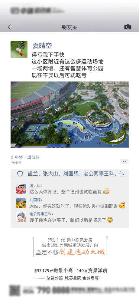 源文件下载【享设计】搜索编号：67410012885927948【地产朋友圈图】