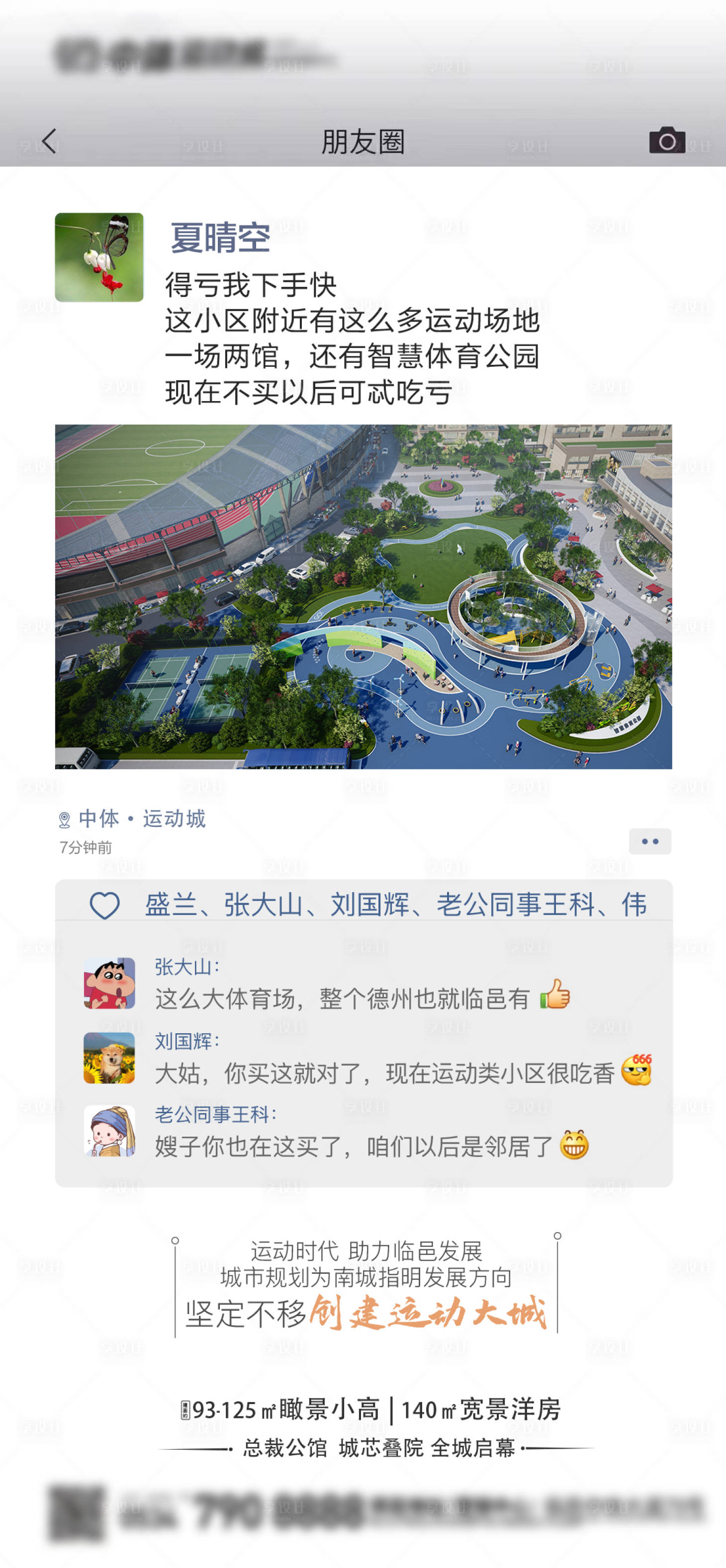 源文件下载【享设计】搜索编号：67410012885927948【地产朋友圈图】