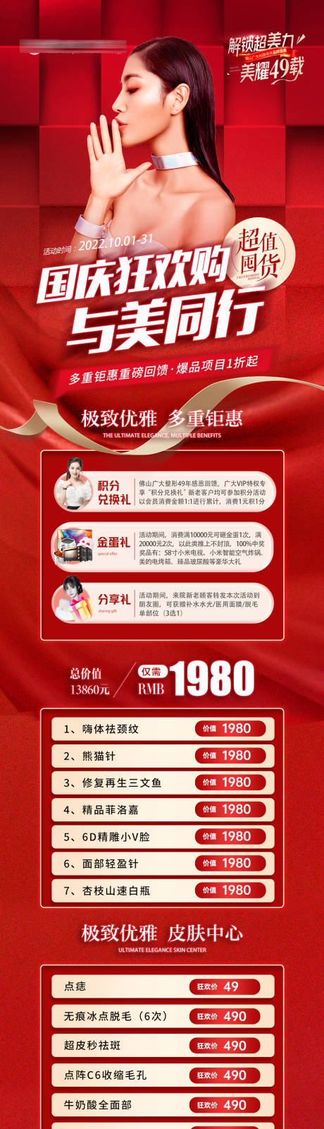 源文件下载【国庆节活动长图】编号：10180012557114527