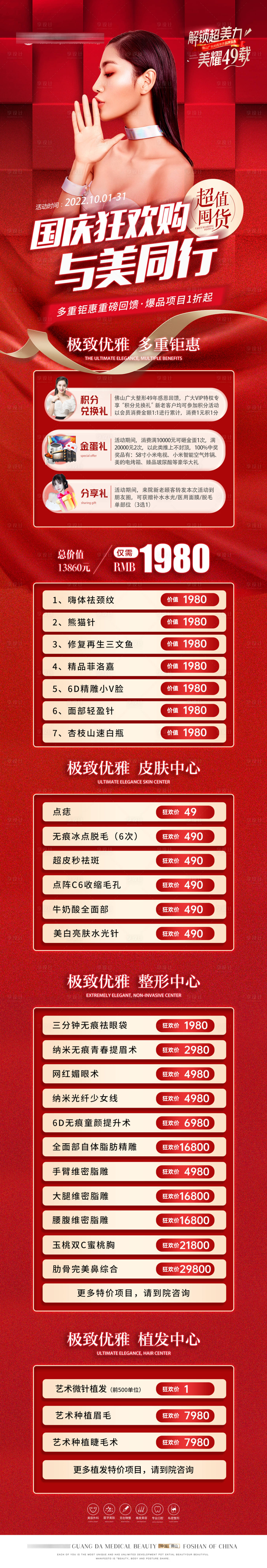 源文件下载【享设计】搜索编号：10180012557114527【国庆节活动长图】