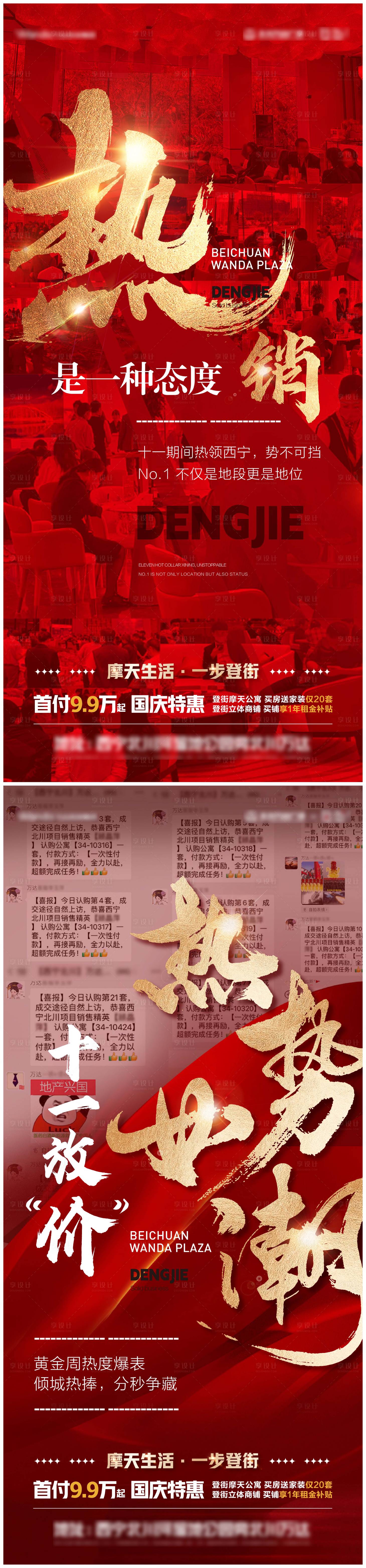 源文件下載【享設計】搜索編號：50330012562436023【熱銷海報】