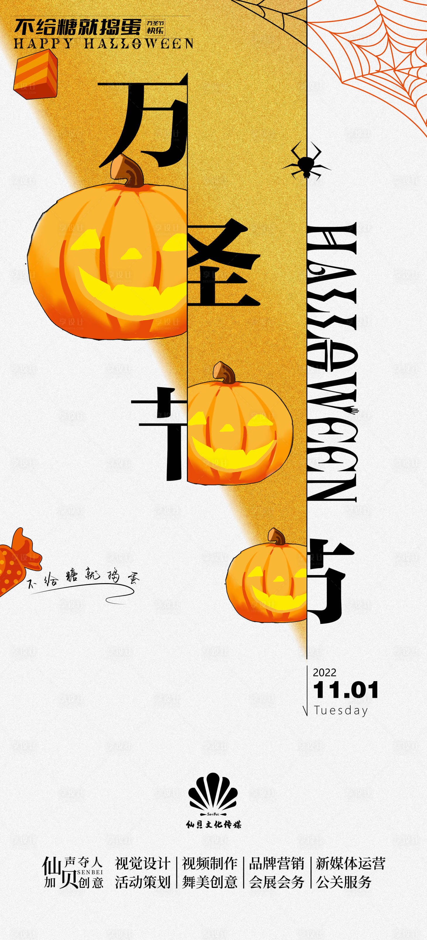 源文件下載【享設計】搜索編號：98310012796123180【創意萬圣節海報】