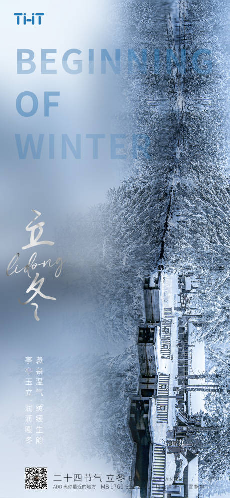 源文件下載【立冬海報】編號：50670012952241550