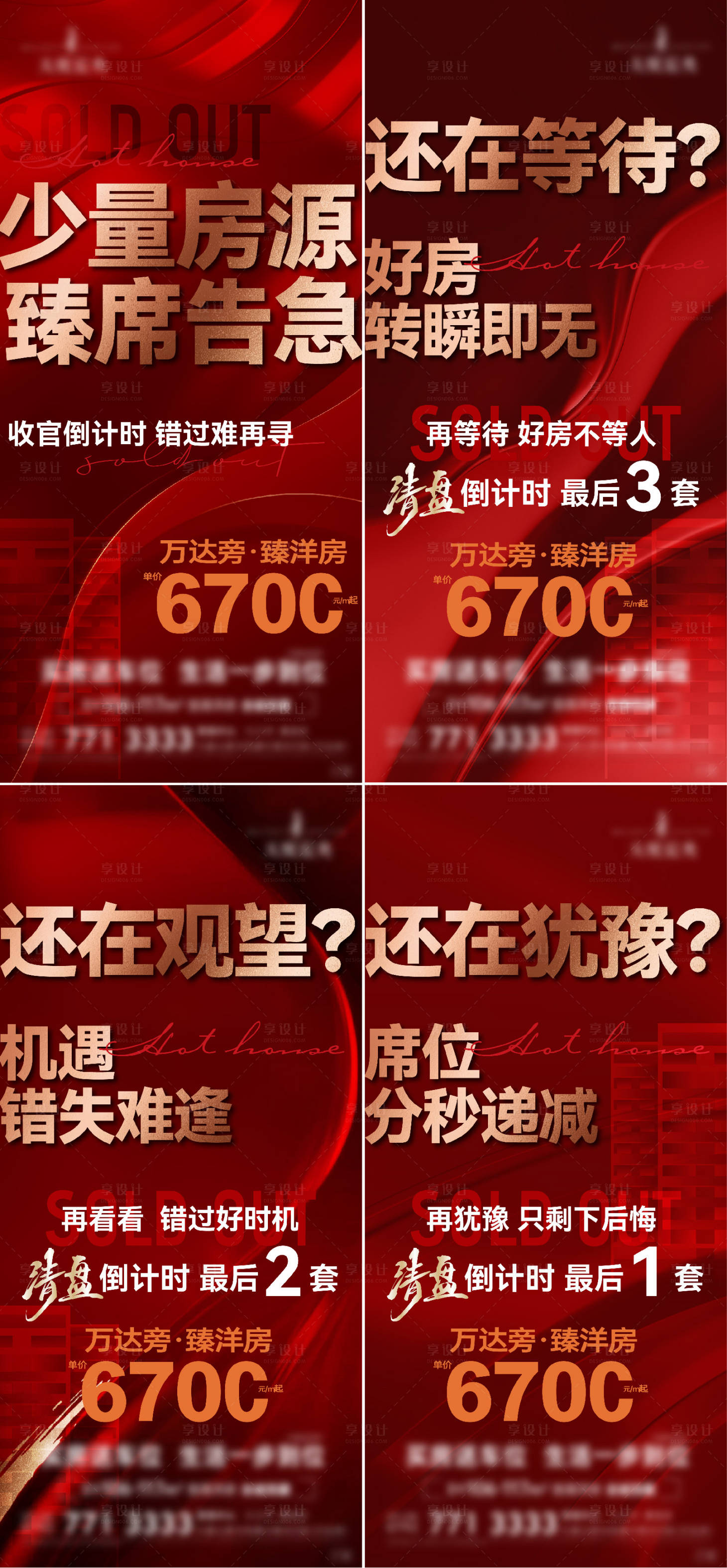 源文件下载【房地产清盘红金系列海报】编号：31490012942422226