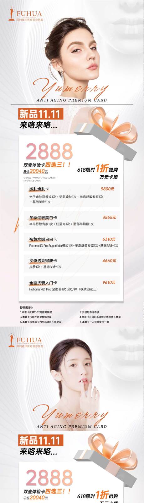 源文件下载【医美双十一】编号：36040012802258260