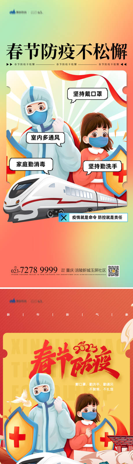 源文件下载【享设计】搜索编号：68320012561073091【春节防疫海报】