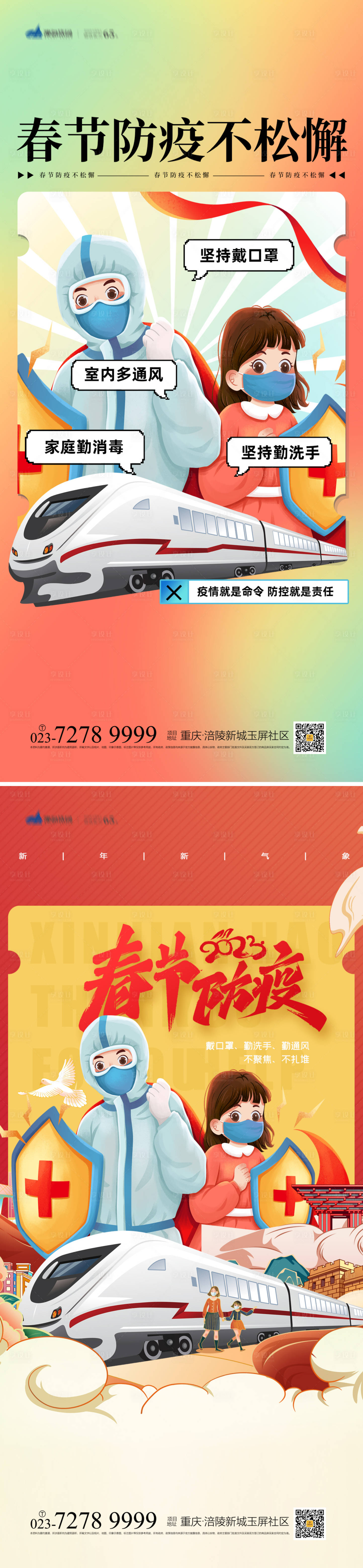 源文件下载【享设计】搜索编号：68320012561073091【春节防疫海报】