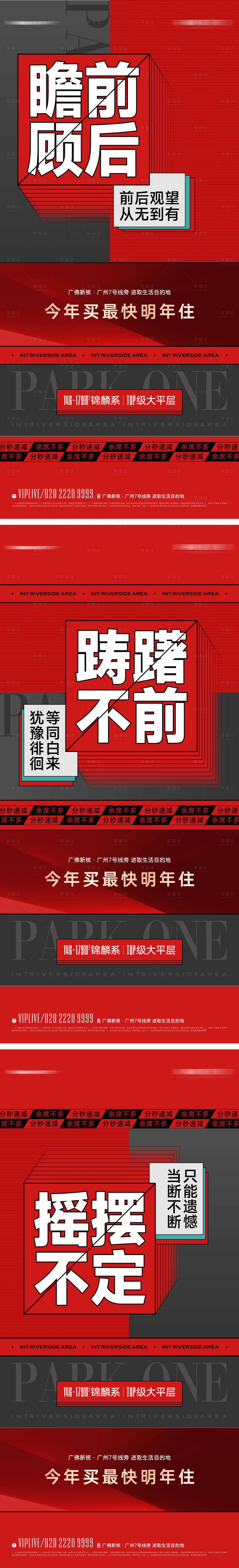 源文件下載【地產大字報熱銷紅盤促銷海報】編號：11600012613806128