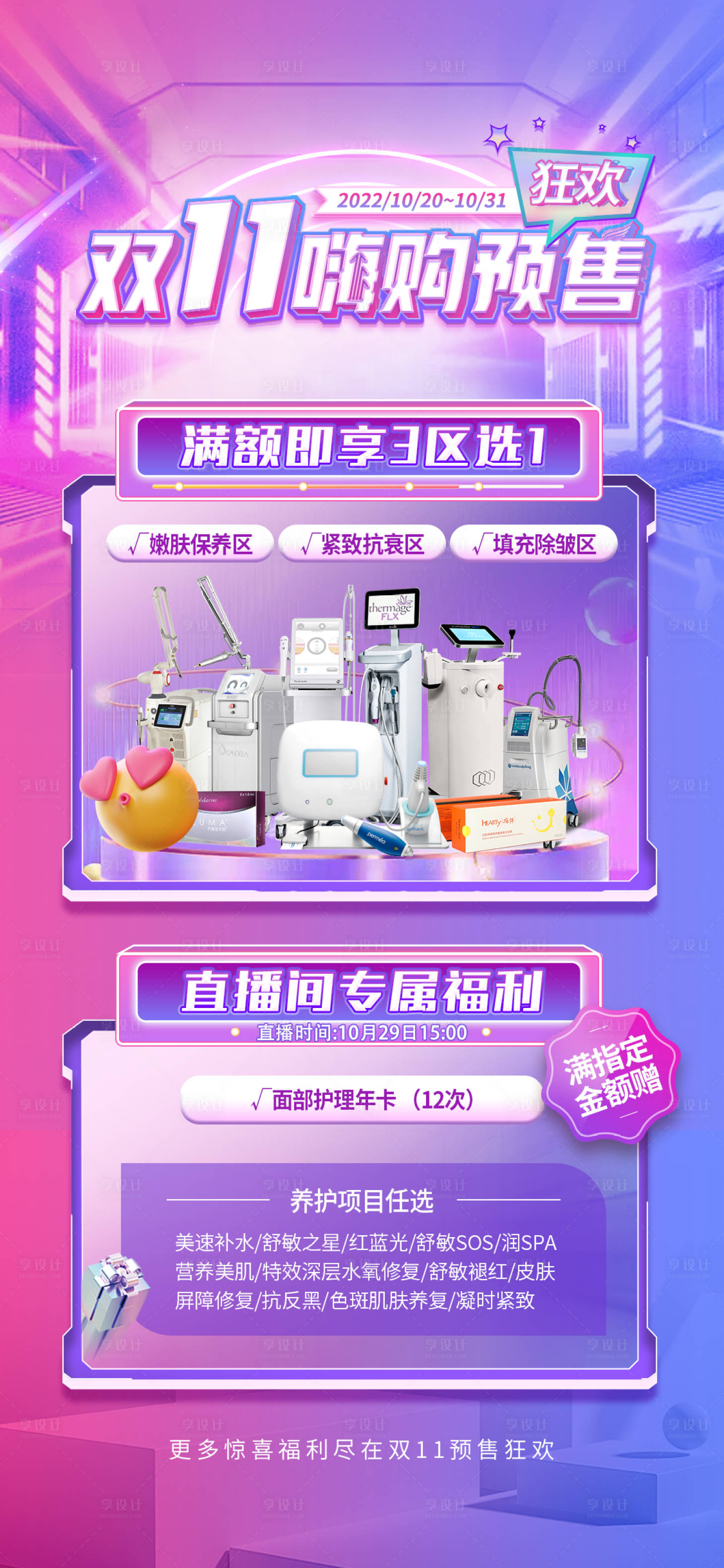 源文件下載【享設計】搜索編號：98340013003723554【雙11優惠海報】