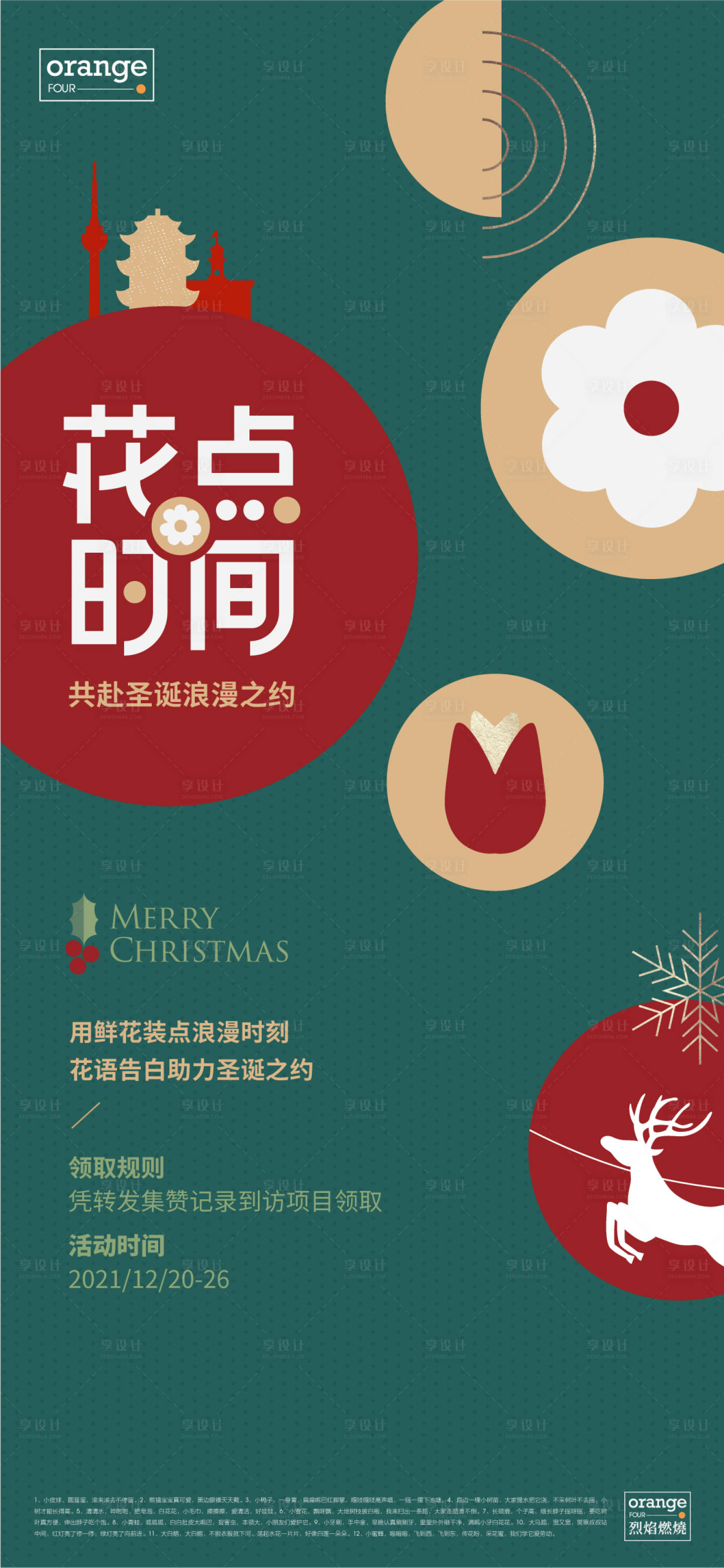源文件下載【享設計】搜索編號：80910012966751402【圣誕節鮮花活動海報】