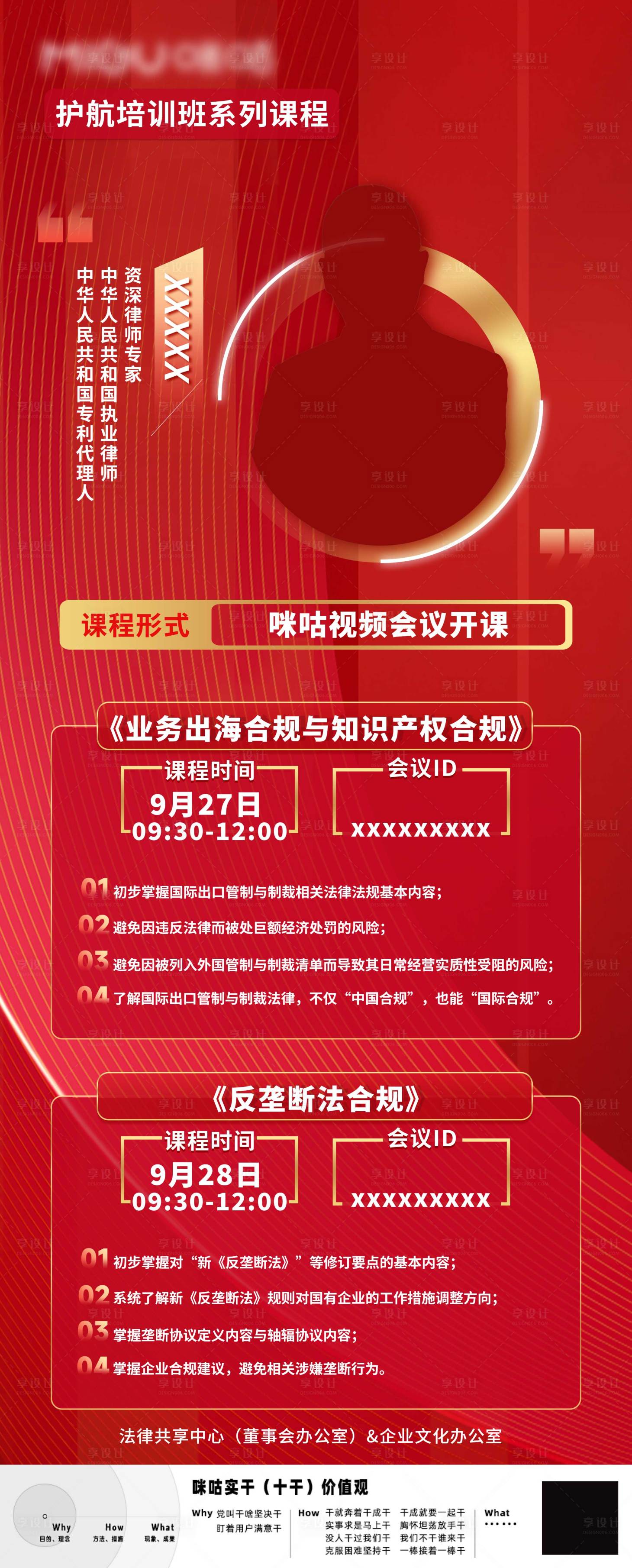 源文件下載【享設(shè)計(jì)】搜索編號(hào)：85500012696062658【黨建直播海報(bào)】