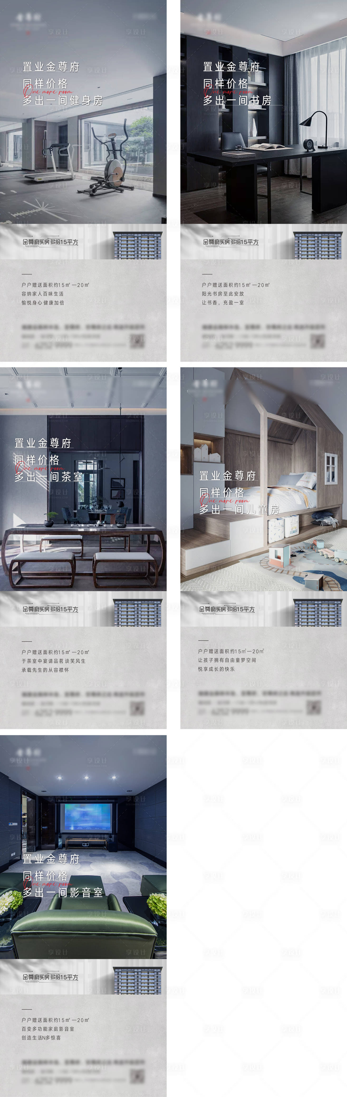 源文件下載【享設(shè)計】搜索編號：37640012625915390【地產(chǎn)戶型分析價值點系列海報】