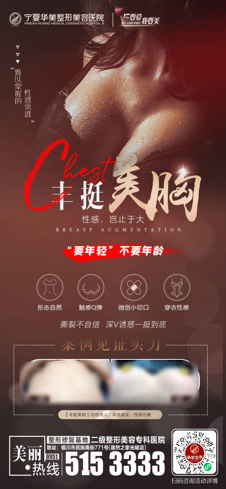 源文件下载【医美热点丰胸红金海报】编号：64390011329334251