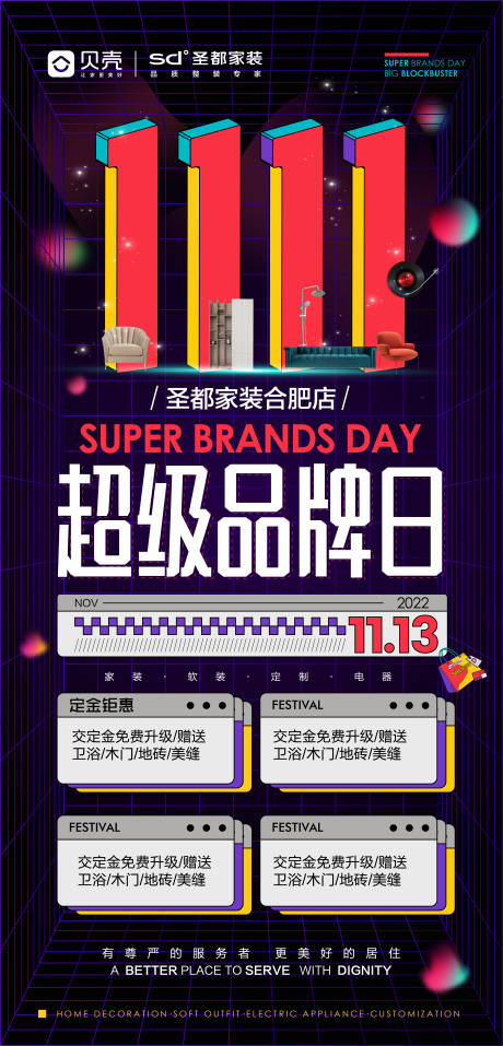 双11活动 超级品牌日-源文件【享设计】