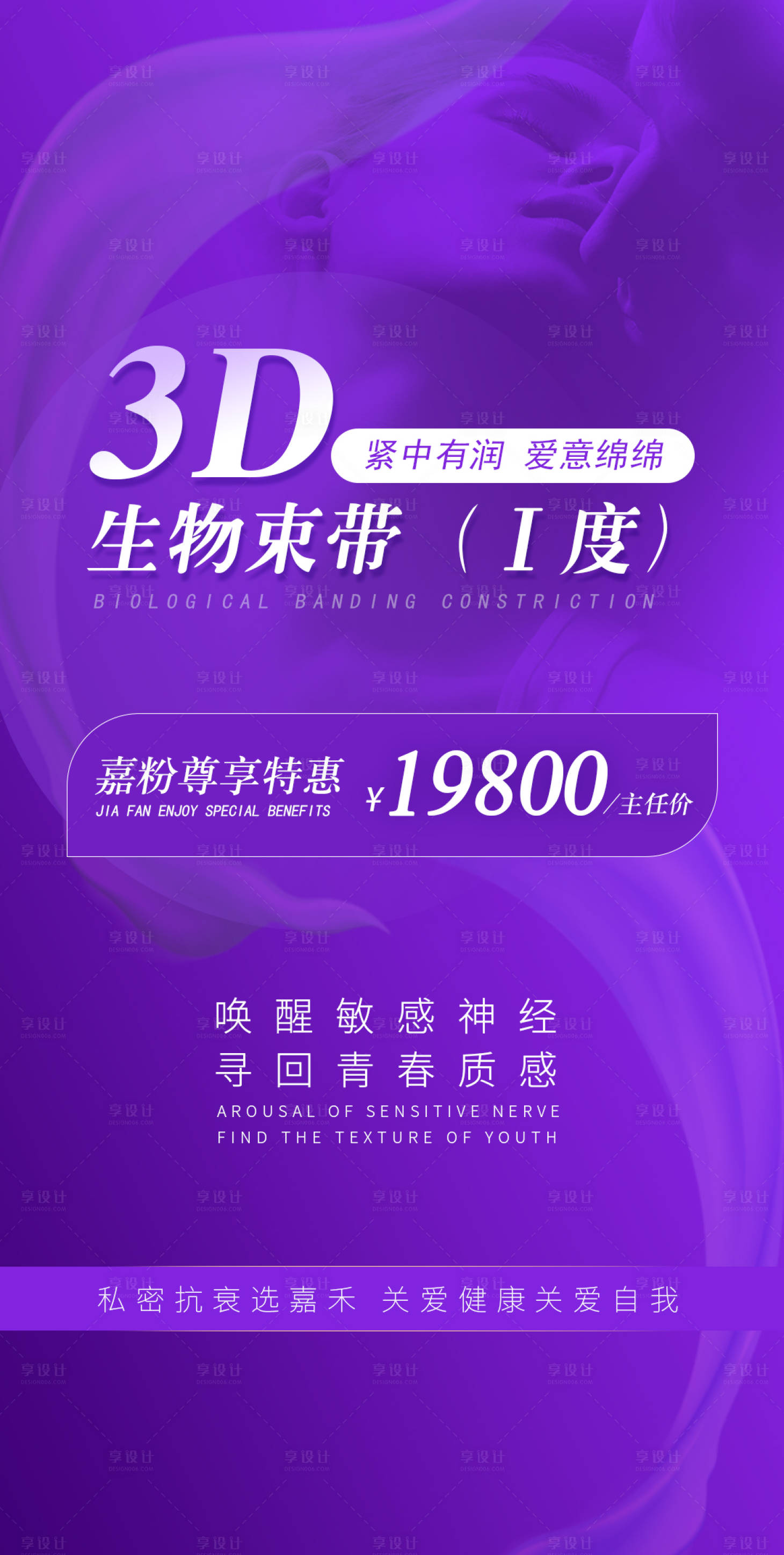 源文件下載【享設計】搜索編號：38180012866833472【3D生物束帶緊縮術海報】