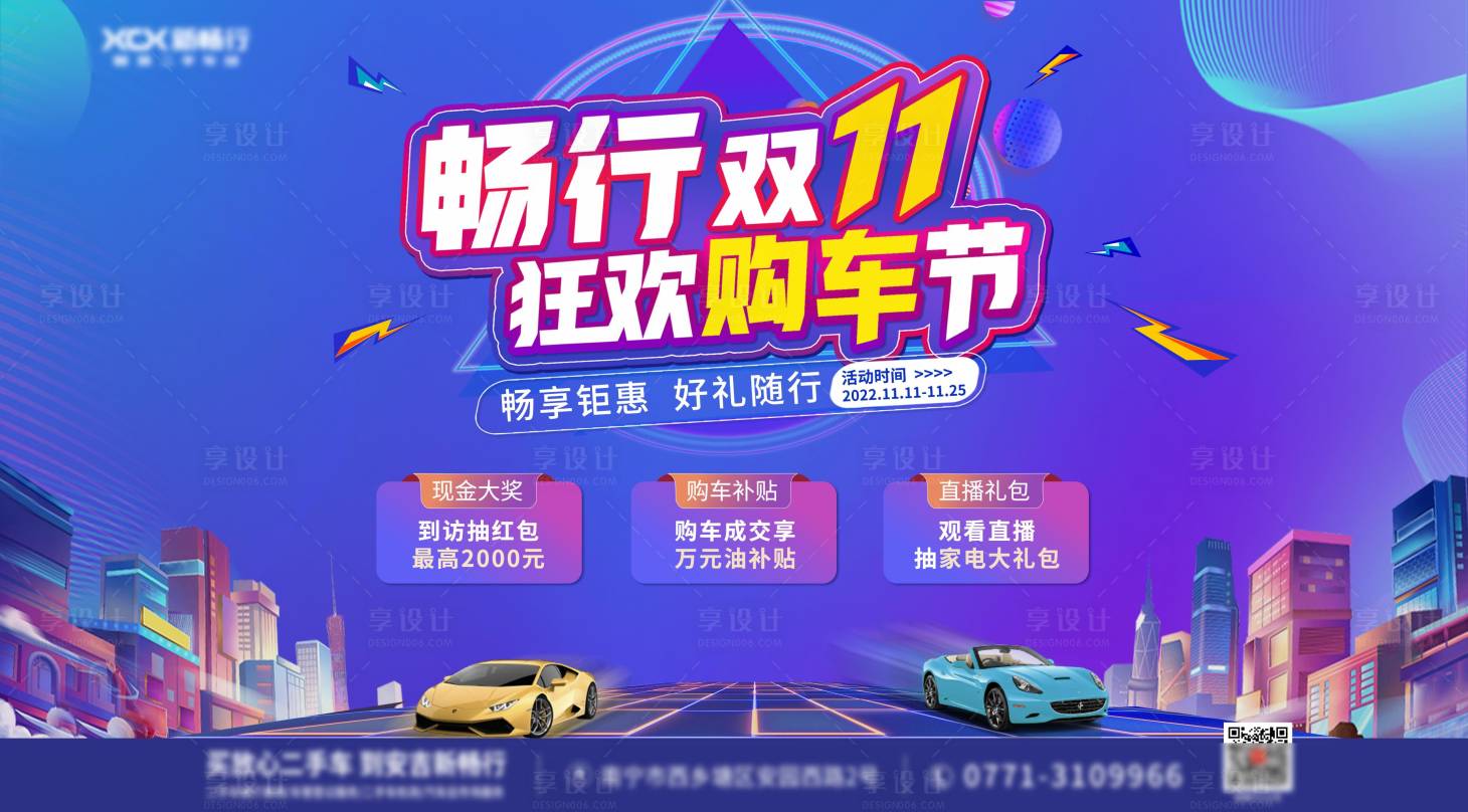 源文件下载【享设计】搜索编号：86410012988157647【双十一购车节活动主画面】