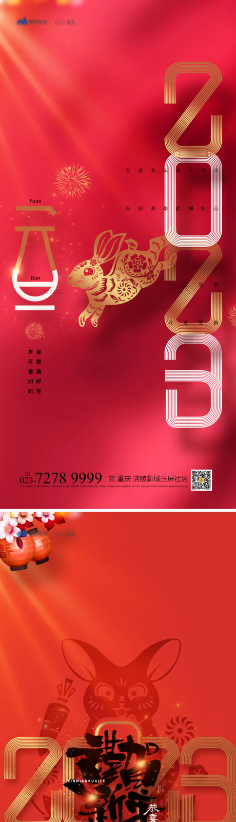 源文件下載【元旦海報】編號：66470013024106838