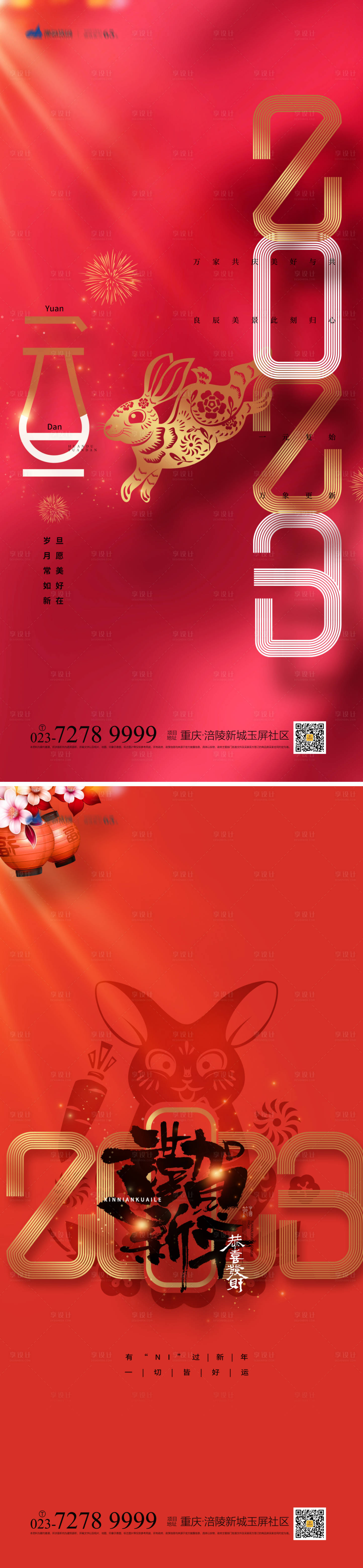源文件下載【享設計】搜索編號：66470013024106838【元旦海報】