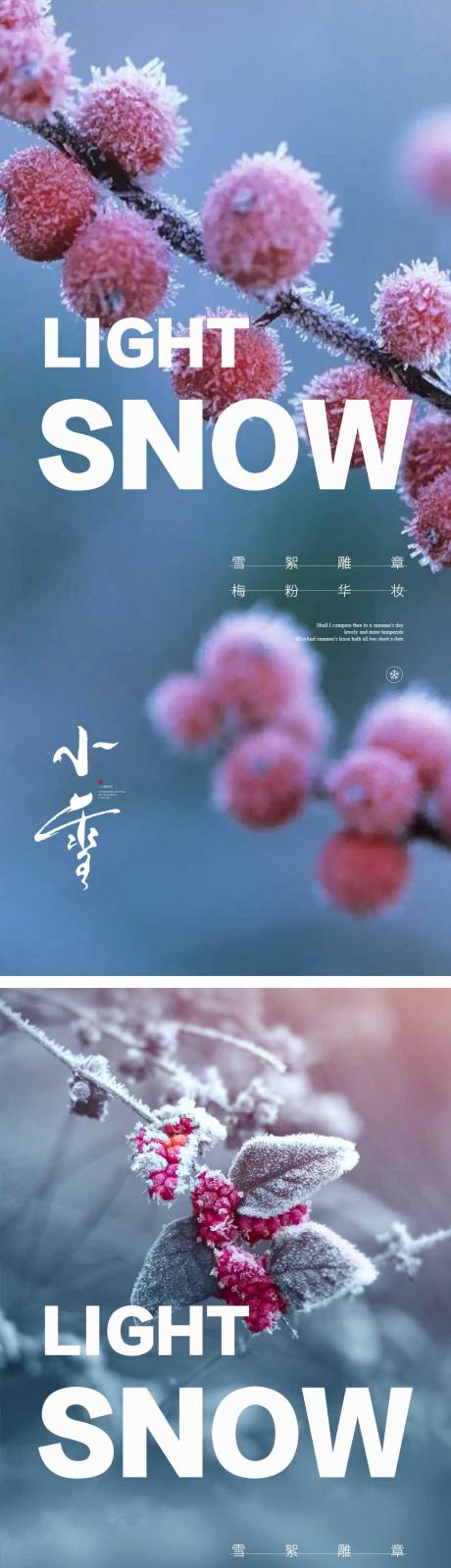 源文件下載【享設計】搜索編號：45270013000646930【小雪節氣海報】