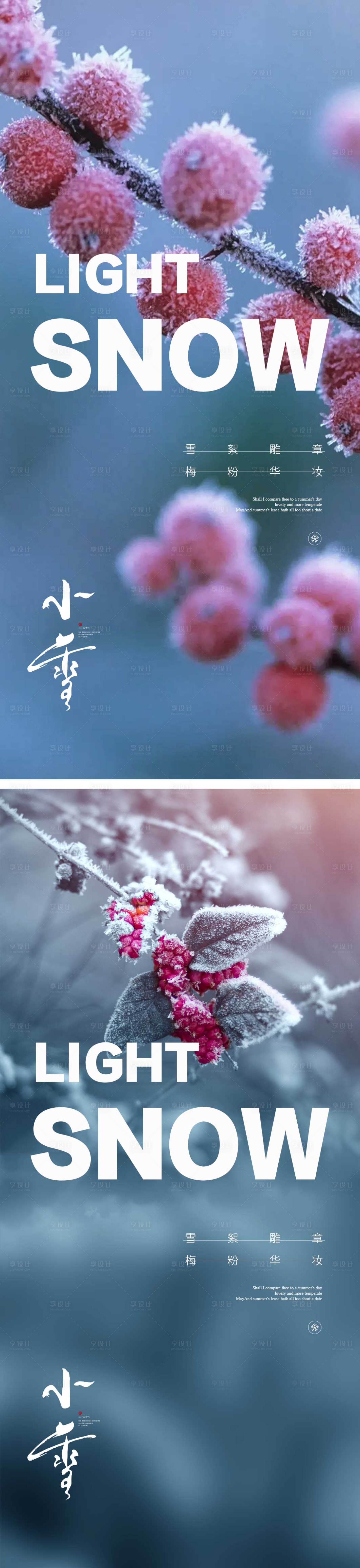 源文件下載【享設(shè)計(jì)】搜索編號(hào)：45270013000646930【小雪節(jié)氣海報(bào)】