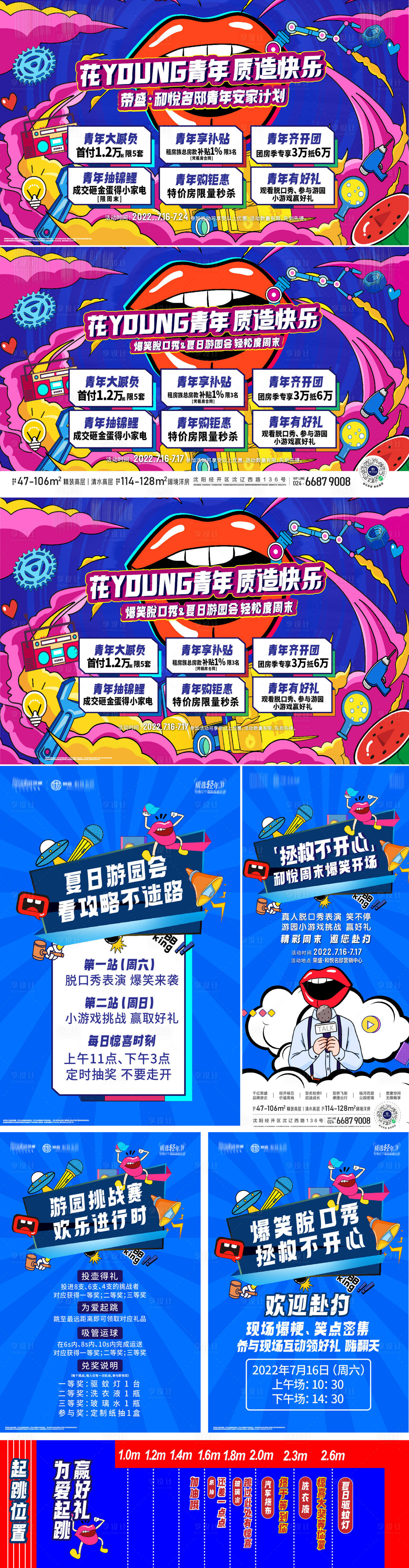 源文件下載【享設計】搜索編號：96320012959887019【地產活動物料】