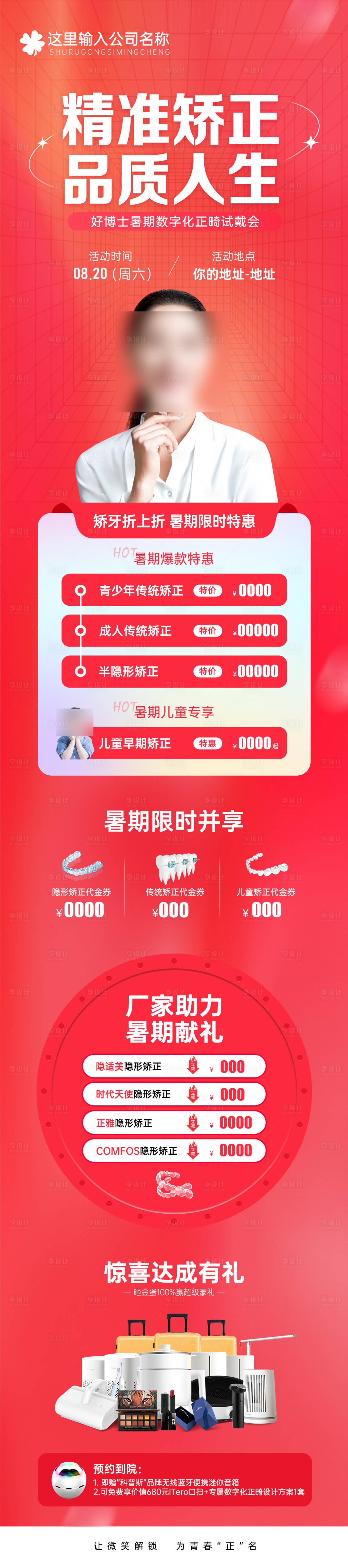 源文件下载【享设计】搜索编号：86690012718272336【牙齿矫正活动长图海报】