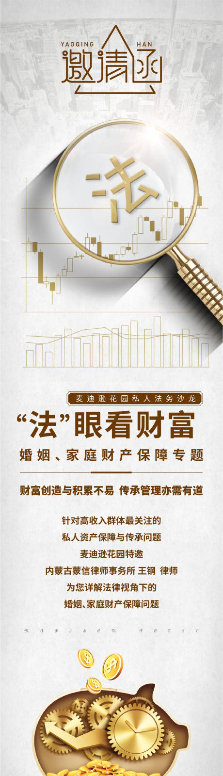 源文件下載【享設計】搜索編號：46780012926329998【法律講座微信長圖】