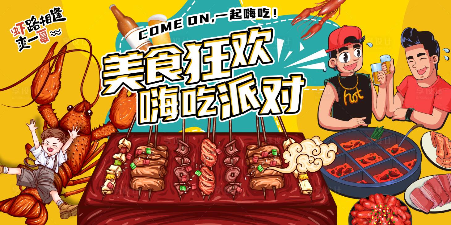 源文件下載【享設計】搜索編號：34360012904773175【火鍋海報】