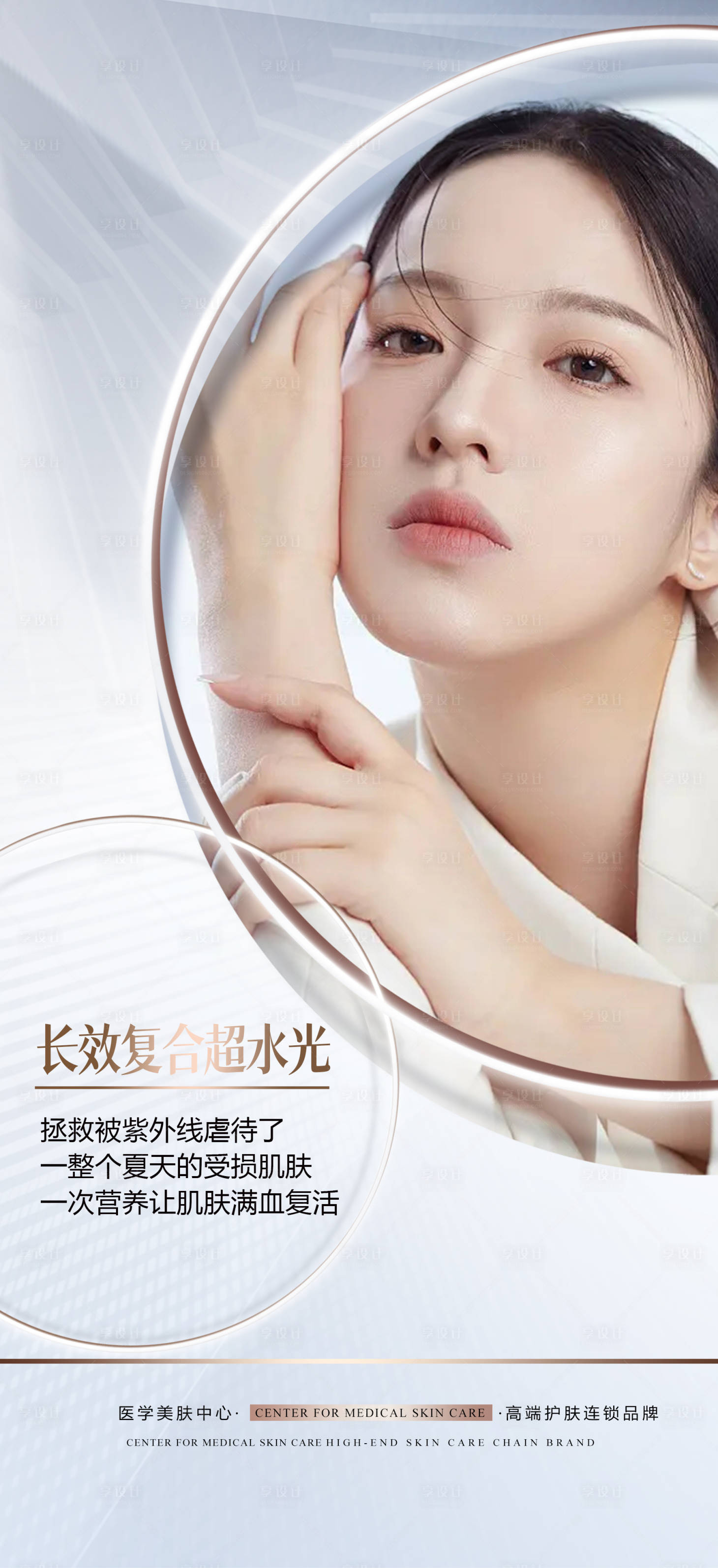 源文件下载【享设计】搜索编号：42700012607541860【医美水光科普早安海报 】