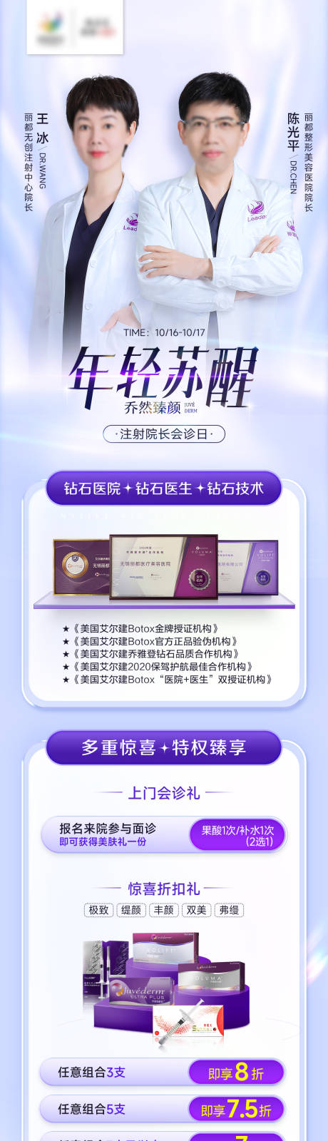 源文件下载【医美乔雅登抗衰长图海报】编号：73600012734094214