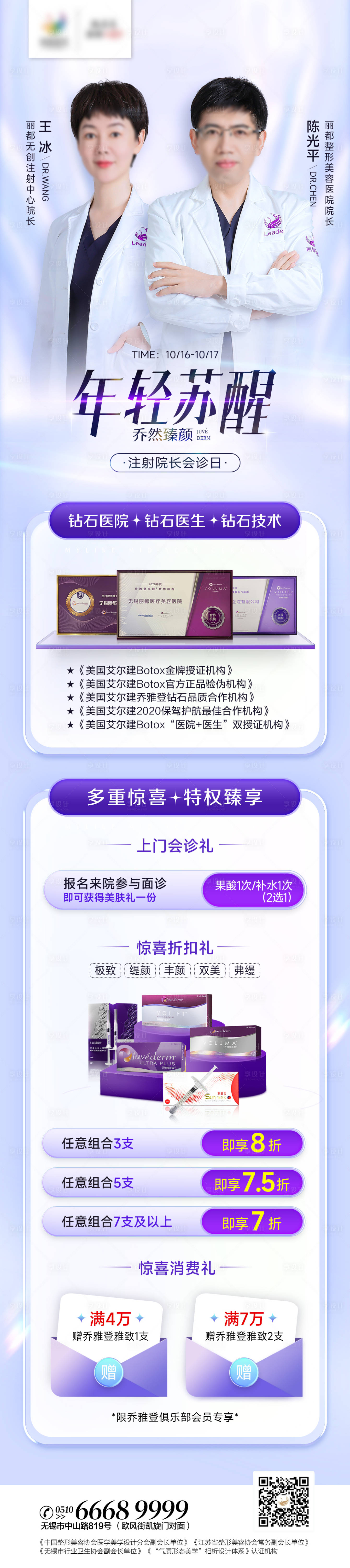 源文件下載【享設(shè)計(jì)】搜索編號：73600012734094214【醫(yī)美喬雅登抗衰長圖海報(bào)】