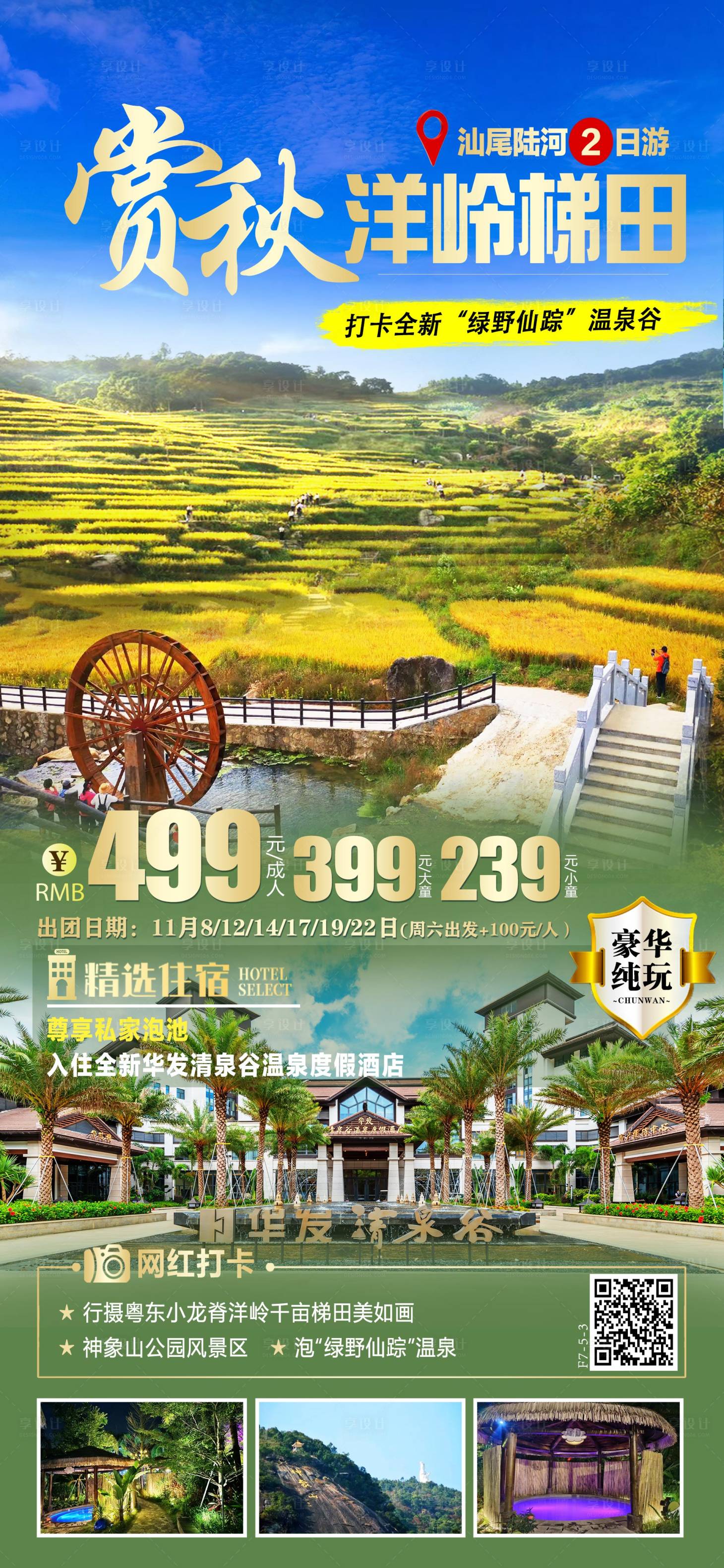 源文件下载【赏秋洋岭梯田旅游海报】编号：20221031092413243