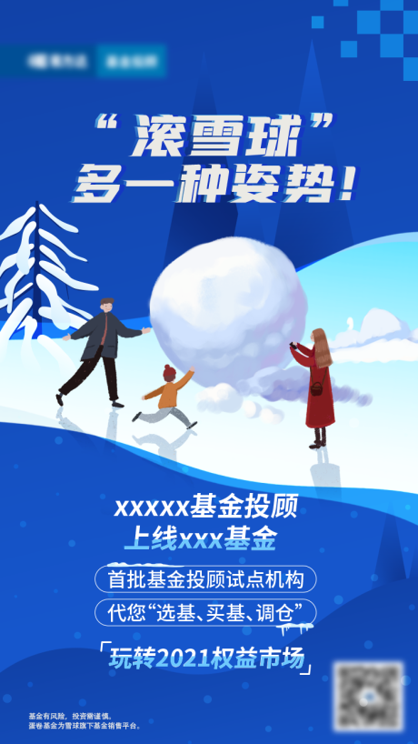 源文件下载【金融基金活动插画海报】编号：55020012645886327