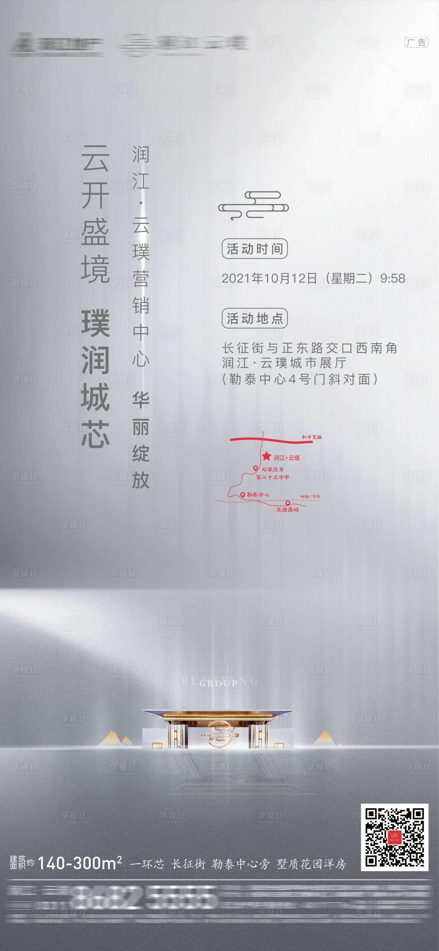 源文件下载【地产展厅开放海报】编号：89180012792509603