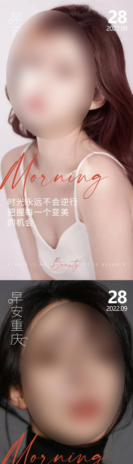 源文件下载【医美早安高级问候系列海报】编号：29380012739581863