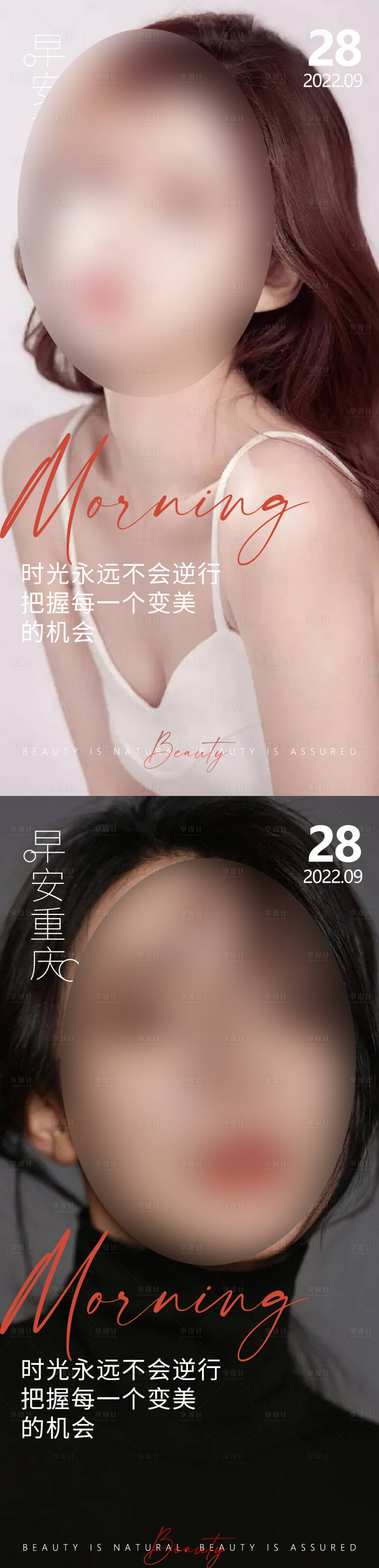 源文件下載【享設(shè)計(jì)】搜索編號(hào)：29380012739581863【醫(yī)美早安高級(jí)問候系列海報(bào)】