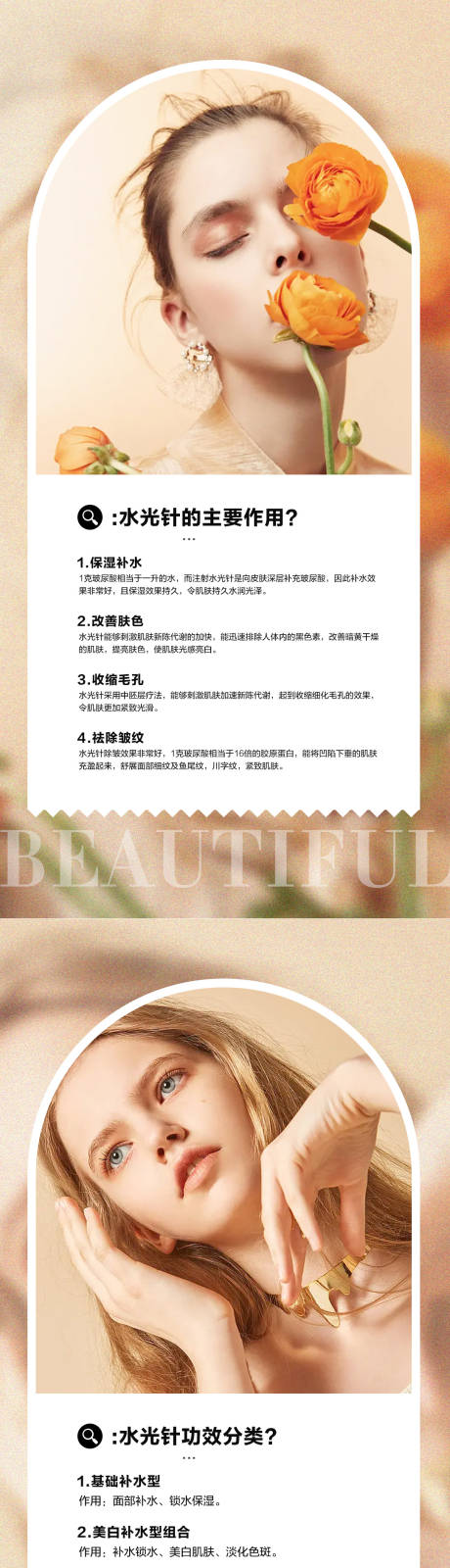 源文件下載【醫美水光科普海報】編號：21710012732665732