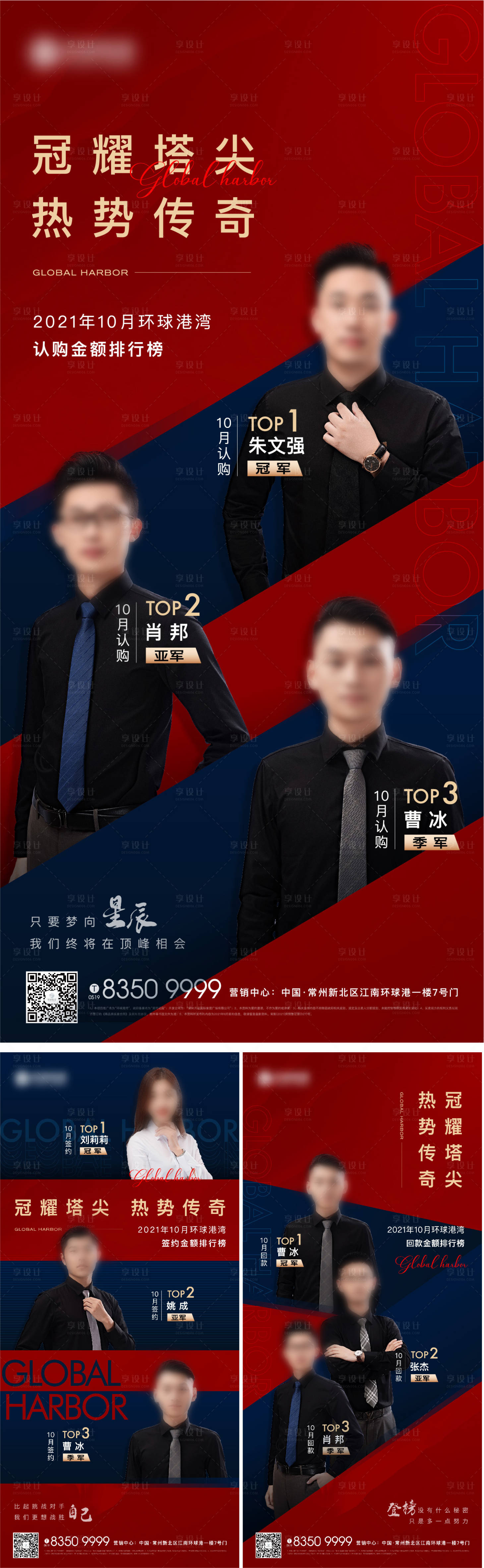 源文件下载【地产销冠海报】编号：15180013018384001