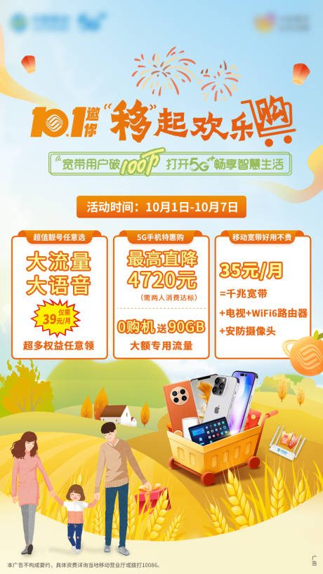 源文件下载【欢乐购活动海报】编号：64970012899994075