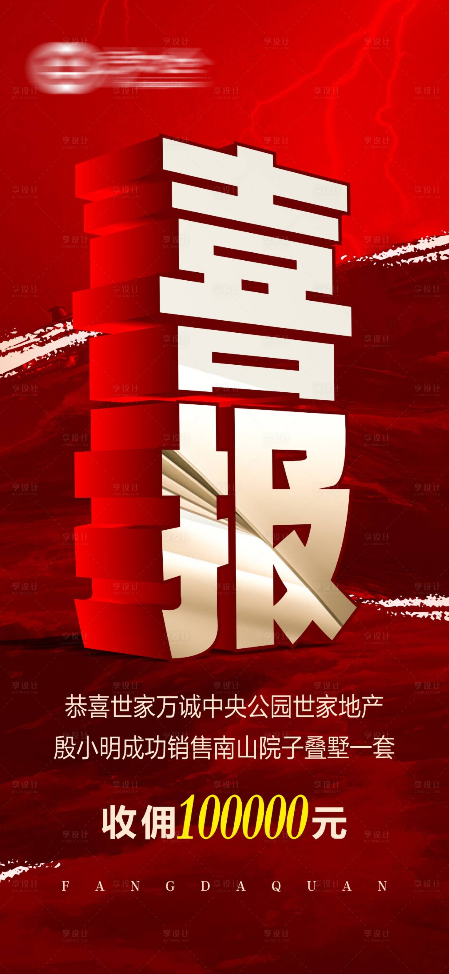 源文件下载【地产喜报】编号：66050012578003801