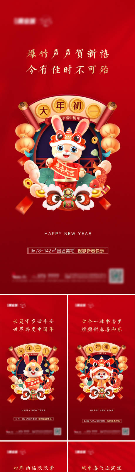 源文件下载【兔年春节系列海报】编号：30160012831031202
