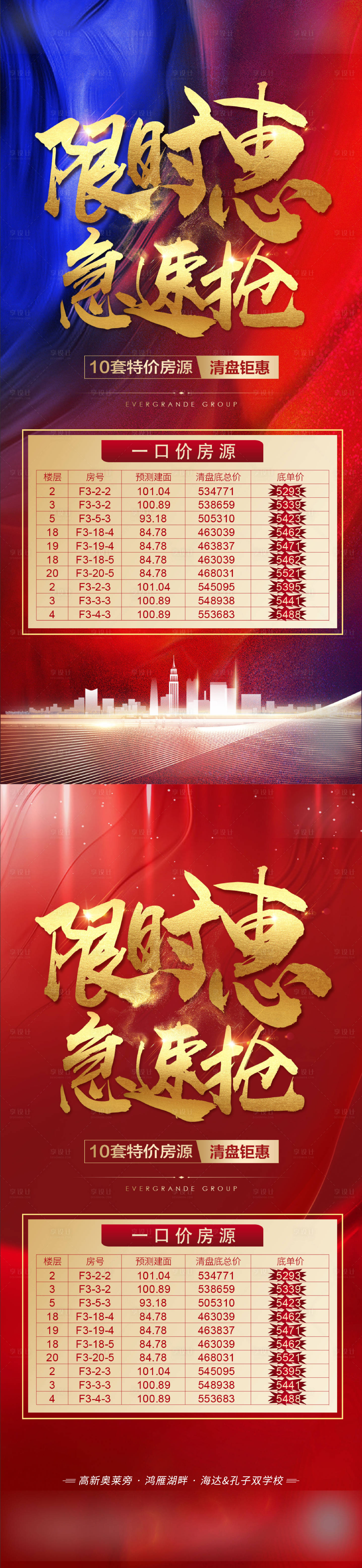 源文件下載【享設(shè)計(jì)】搜索編號：20670012663188747【特價(jià)房微單】