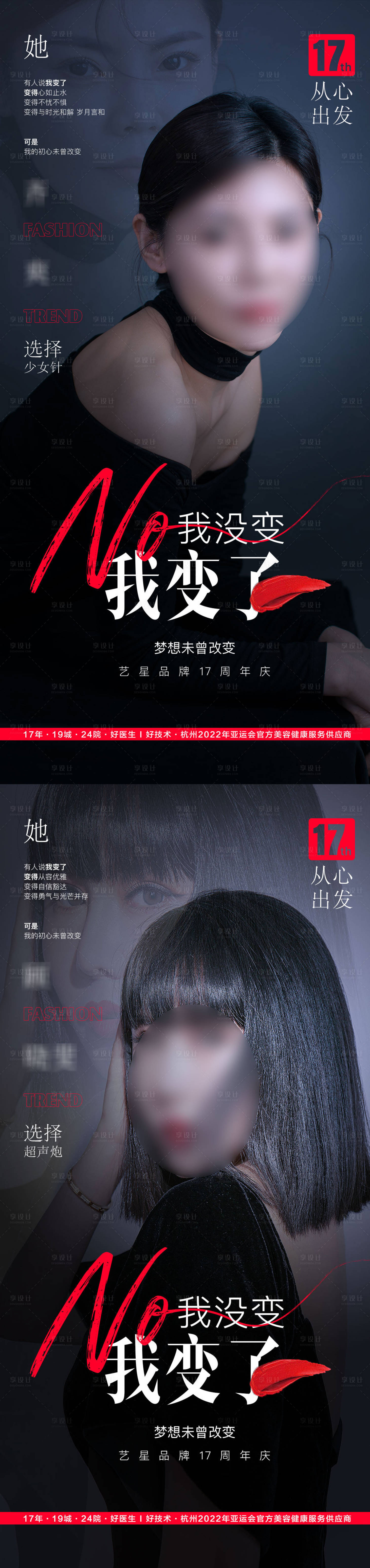源文件下载【享设计】搜索编号：73890012741655463【医美美容整形杂志案例】