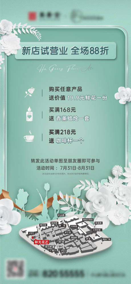 源文件下载【商业新店开业纸雕花单图】编号：51490012779469943