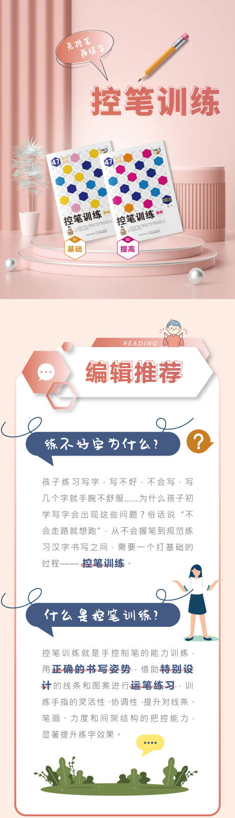 源文件下载【文具卡通介绍长图】编号：29890012723601602