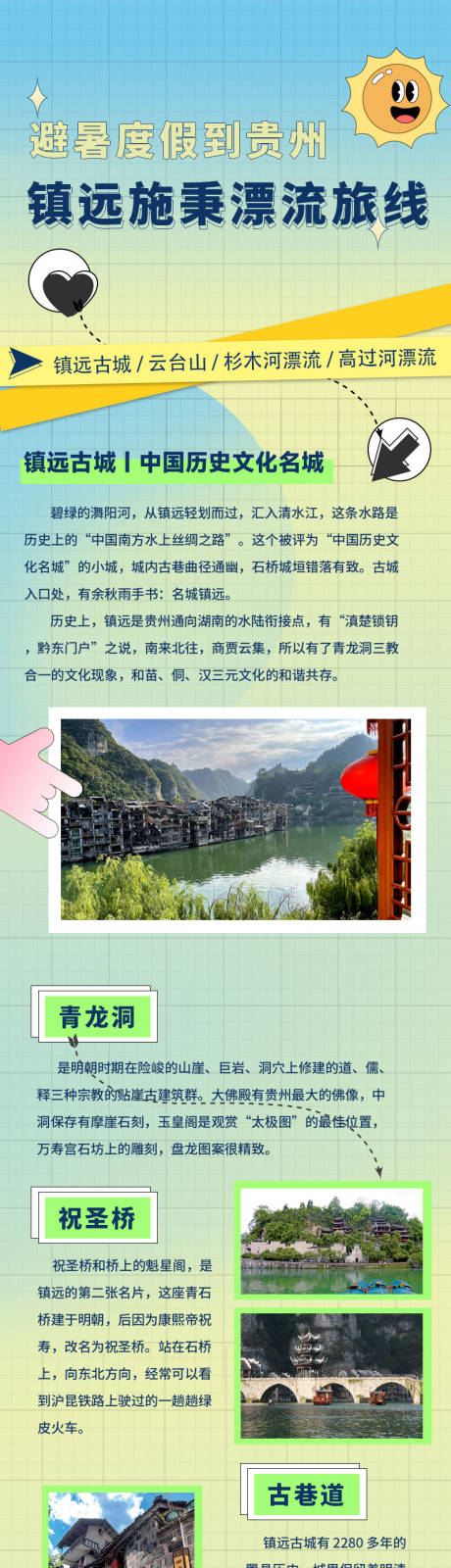 源文件下载【旅游攻略长图】编号：20221013150502972