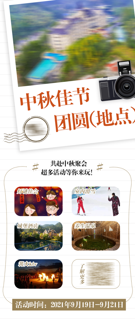 源文件下载【中秋游玩项目推广海报】编号：95390012607179155